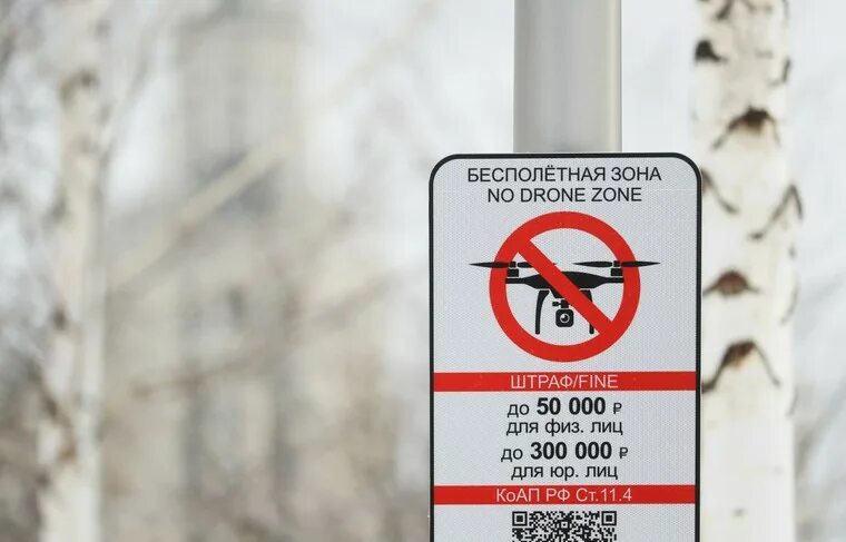 Запрет на беспилотники. Запрет на использование беспилотников. Запрет на использование дронов. Запрет на беспилотники в Тверской области.