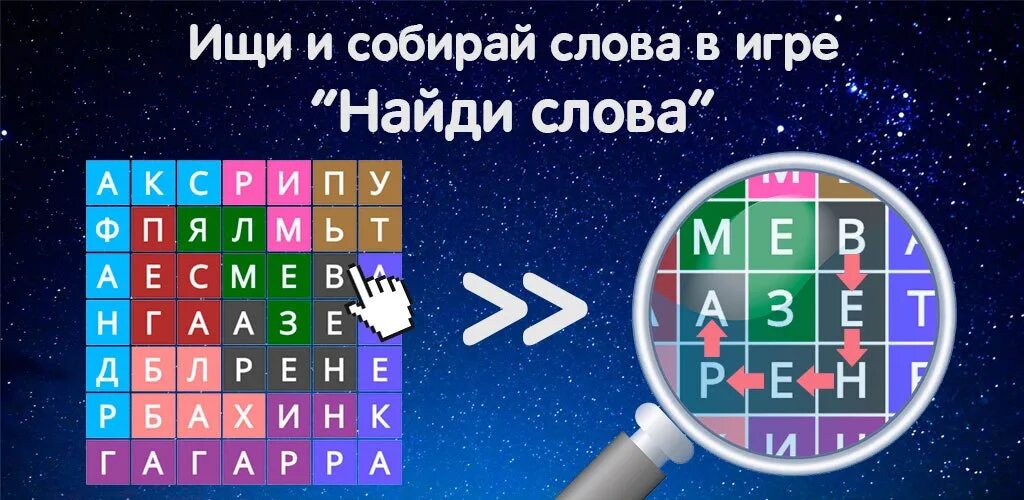 Игра в слова на андроид на русском. Найди слова YOUON. Игра "Найди слово". Найди слова YOUON 2019. Игра Найди слова уровень 10.