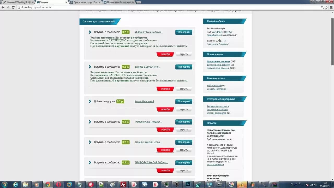 Бот в котором можно зарабатывать деньги. Vkserfing заработок. бот раскрутка. vkserfing. vkstorm.