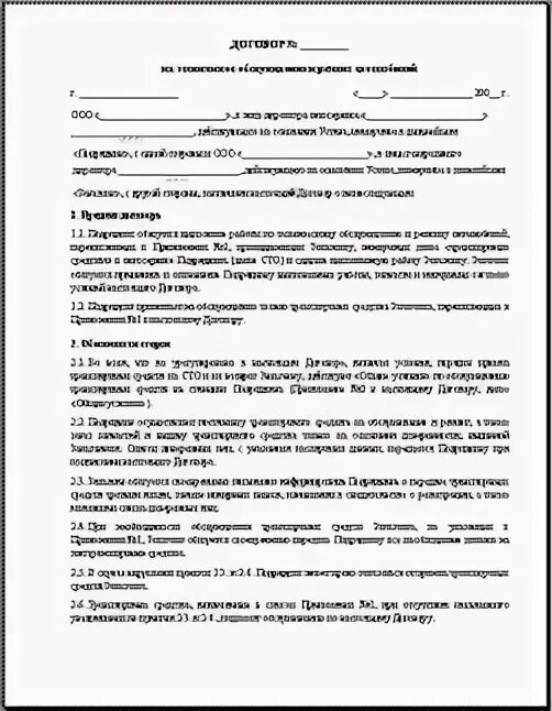 Договор на оказание услуг по ремонту автомобиля. Договор на кузовной ремонт автомобиля. Договор автосервиса на оказание услуг. Договор на техобслуживание автомобиля.