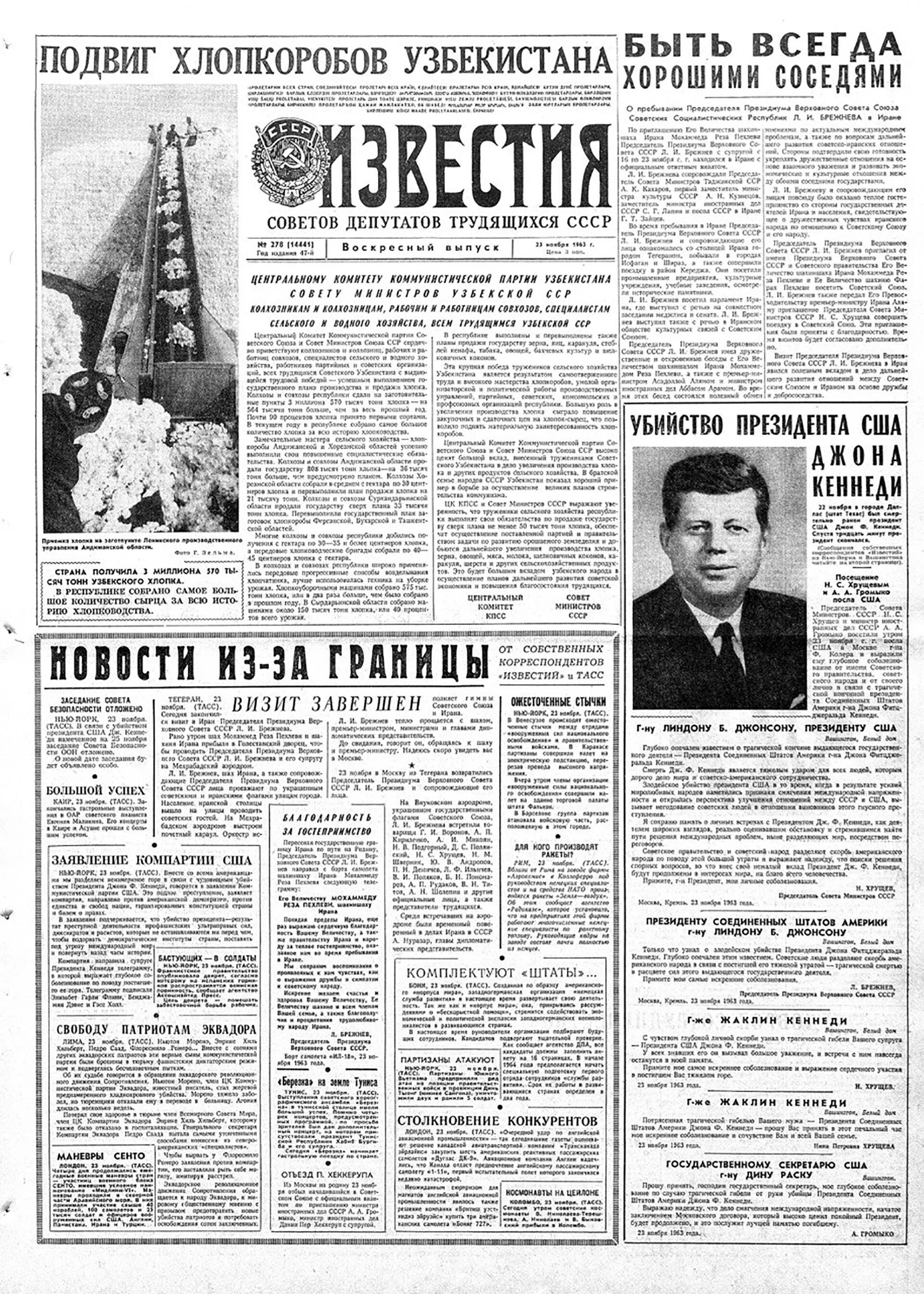 1963 год словами. Советские газеты. Газета 1963 года. Первая полоса газеты.