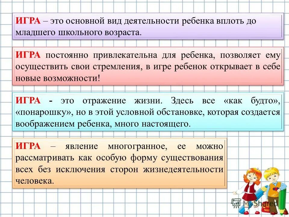 ле гра. что такое игра простыми словами. игра. что такое квест простыми словами для детей. ира.