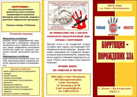 Буклет против коррупции