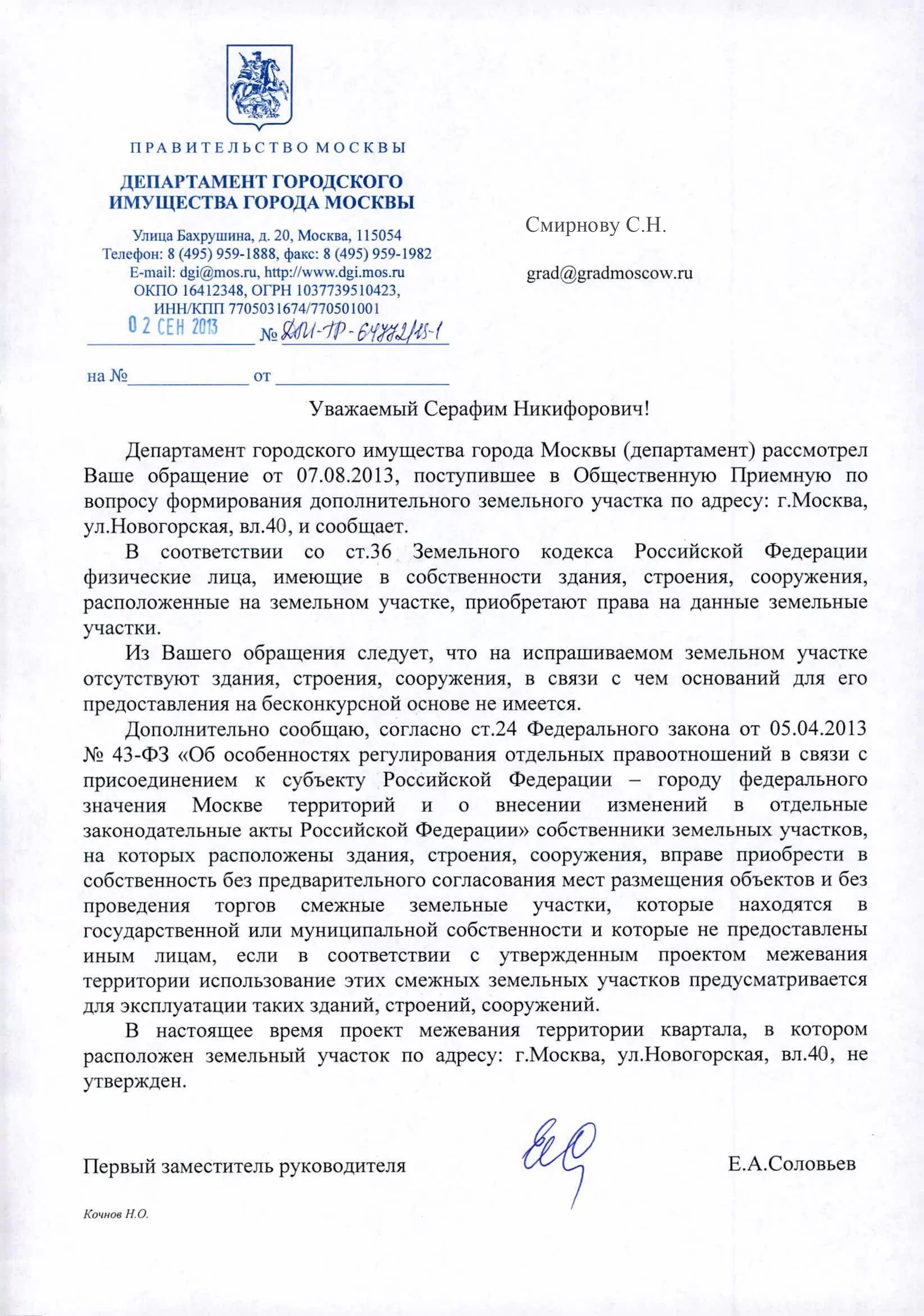 Дги земельные участки. Зу земельный участок. Дги земельные участки. Департамент городского имущества города. Дги земельные участки.