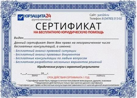 Сертификат на консультацию