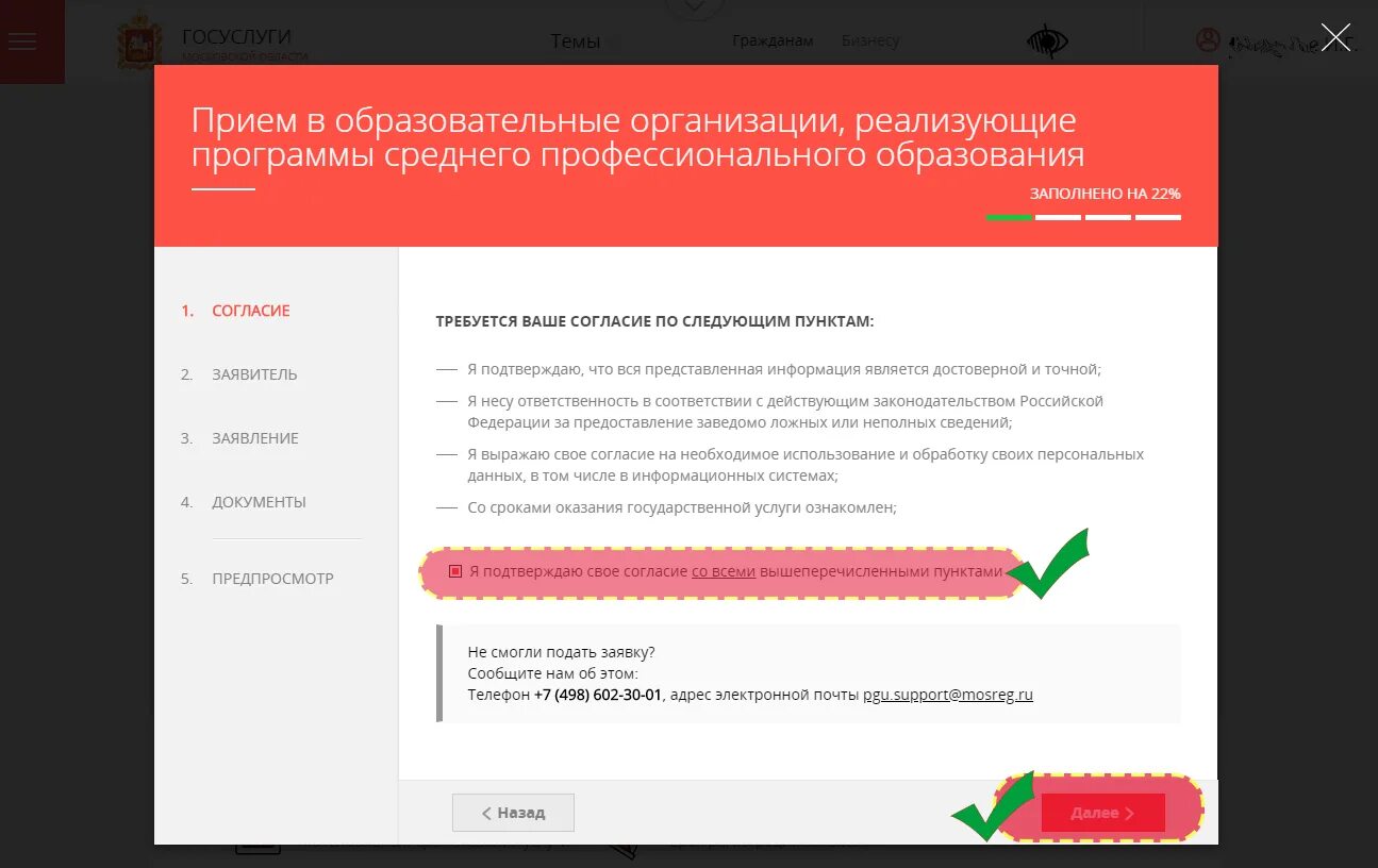 Https uslugi mosreg confirmation kruzhki sekcii. Как подать заявление на РПГУ. Подтвердить согласие. МОСРЕГ. Номер заявления в РПГУ что это.