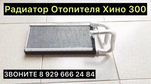 Радиатор печки хино 300