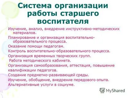 Виды деятельности организуемые воспитателем