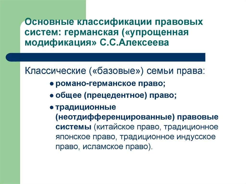 Название правовых систем. Классификация правовых систем. Классификация правовых систем таблица. Традиционная правовая система. Понятие правовой системы. Классификация правовых систем..