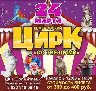 Цирк кемерово афиша