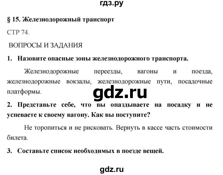 Параграф 15 история 7 класс тест. ОБЖ параграф 15. ОБЖ пятый класс пятнадцатый параграф. ОБЖ 5 класс параграф 12 Полякова.