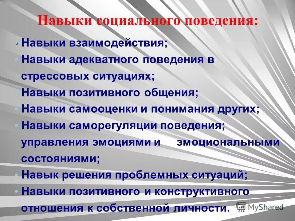 Формы развития навыков общения. Формирование бытовых навыков. Формирование социальных умений у. Социально-коммуникативные навыки. Социально бытовые навыки.