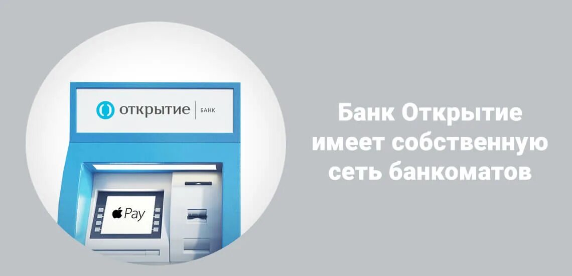 Без комиссии в любом банкомате. Банк открытие банкоматы. Банкомат открытие пополнение карты. Главное меню на Банкомат открытие. Открытие банкоматы на пополнение.