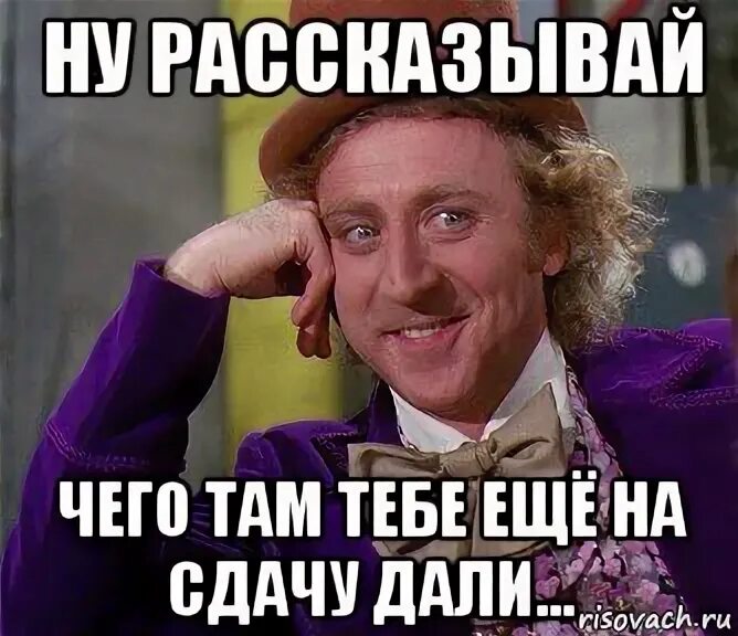 Неправильно дали сдачу. Ну рассказывай. Дам сдачи. Ну ну рассказывай. Дать сдачи.