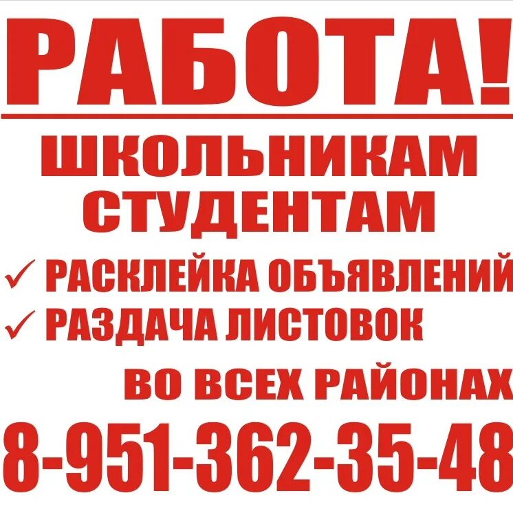 Работа в лабинске от прямых работодателей. Требуется расклейщик. Расклейщик объявлений Томск. Расклейщик объявлений Рязань. Расклейщик объявлений в Ростове на Дону.