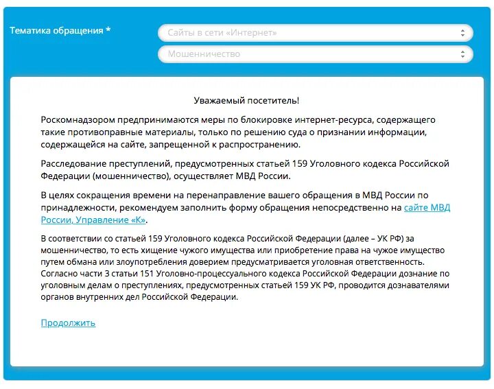 Жалоба на мошенничество. Жалоба на мошенников. Жалоба о интернет мошенничестве. Куда пожаловаться на мошенников. Написать жалобу на мошенников в интернете.