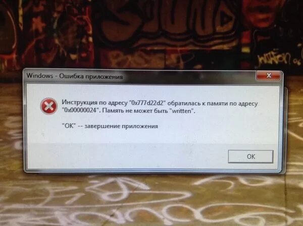 Ошибка памяти программа. Windows ошибка приложения. Ошибка памяти. Ошибка память не может быть written. Ошибка памяти на регистраторе.