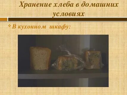 Срок годности хлеба