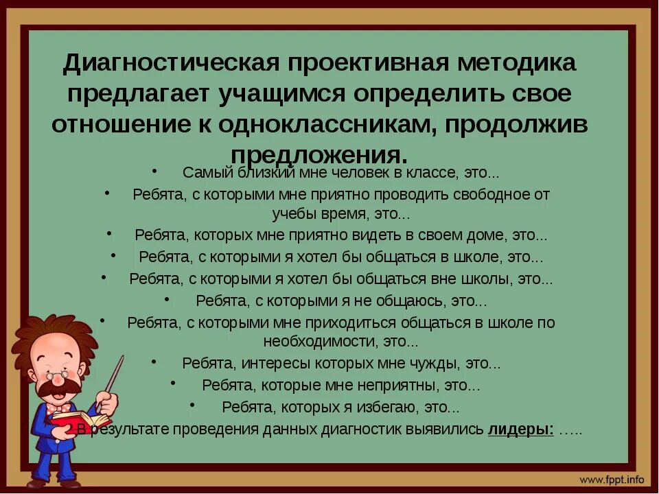 Диагностика 1 класса методики. Методики для адаптации 5 класса. Психолог с проективной методикой. Методики по адаптации детей к школе. Методики для 1 класса на адаптацию.