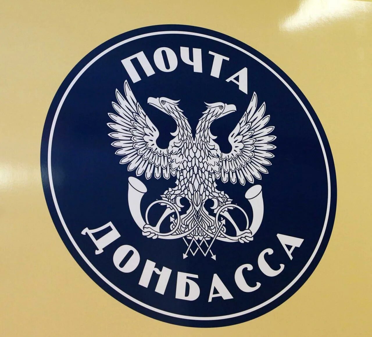 Сайт почта донбасса. Почтовый герб россии. почта донбасса логотип. почта россии значок. герб россии почта банк.