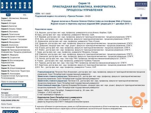 Прикладная математика и информатика университеты. Вестник санкт-петербургского университета. прикладная математика спб. вестник спбгу менеджмент. спбгу прикладная математика и физика.
