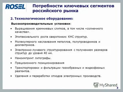 Технологические потребности