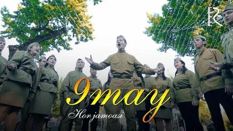Песня hor hor