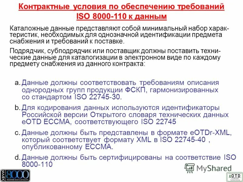 Основное требование к базе данных. Функциональные требования. Требования к хранению данных. Требования к описанию данных. Основные требования к базам данных.