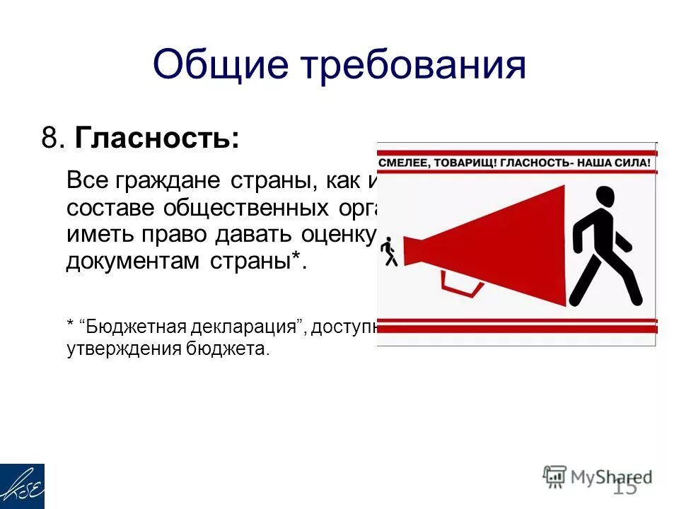 гласность примеры