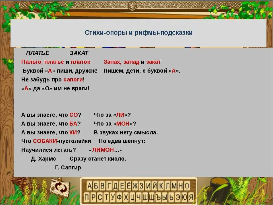 Какое слово рифмуется со словом бульон. Стихи в рифму. Придумать рифму к словам. Рифма к букве и. Рифма к слову платье.