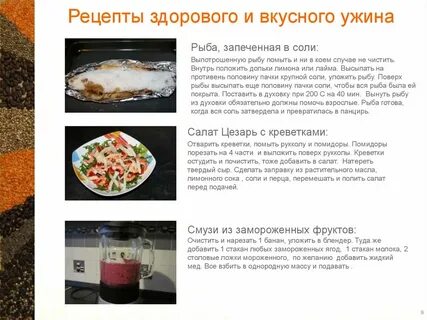 Рецепты блюд для здоровья
