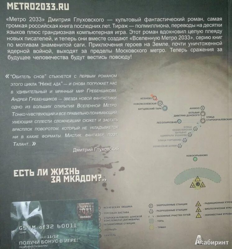 Метро 2033 книга краткое содержание