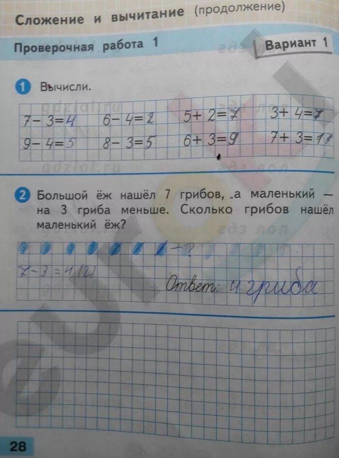 Волкова математика проверочные работы 1 класс ответы. Проверочные работы 1 класс страница 28. Математика 1 класс проверочные работы стр 28. Математика проверочные работы 1 класс Волкова. Проверочная 1 класс математика.