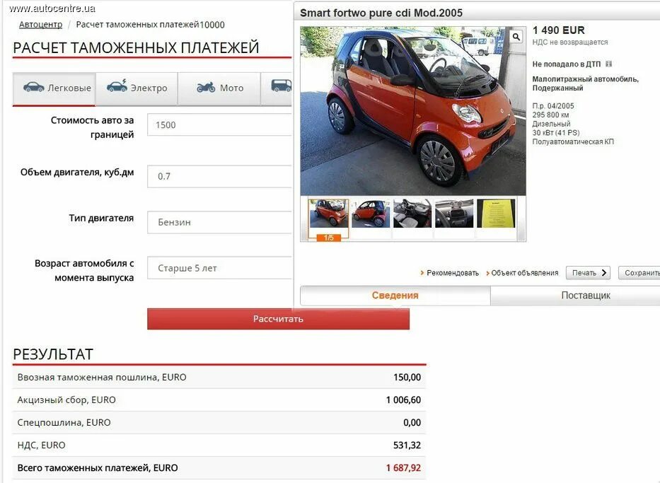 Растаможить авто