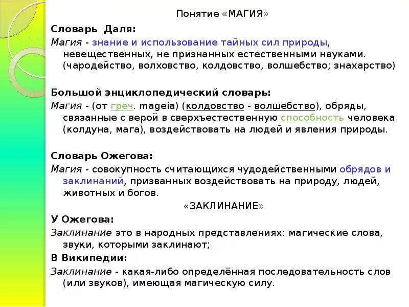 Понятие магия. Определение слова магия. Магические термины. Магия краткое определение. Что значит слово сила