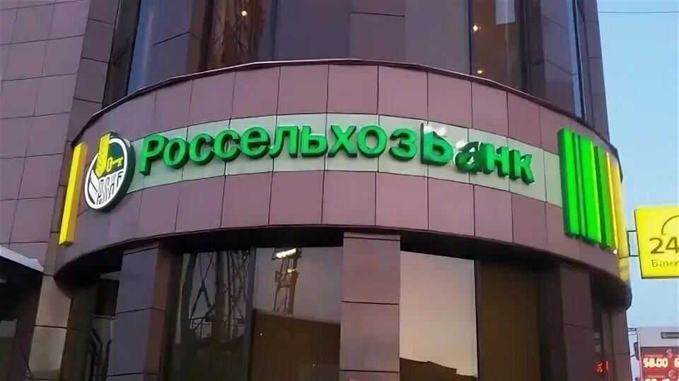 Россельхозбанк павлово. Сельхозбанк. РСХБ. АО Россельхозбанк офис. Россельхозбанк банк лого.