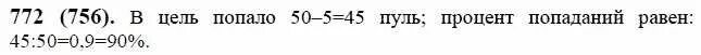 Гдз по математике 6 класс. Гдз по математике 6 класс виленкин номер 914. Математика 6 класс учебник номер 772. Математика 6 класс учебник номер 772. Математика 6 класс учебник номер 772.