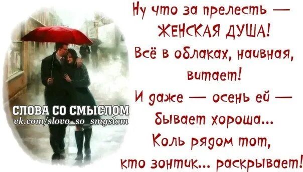 Слова женщине о душе. Слова женщине о душе. Женская душа стихи. Душевные стихи. Слова женщине о душе.