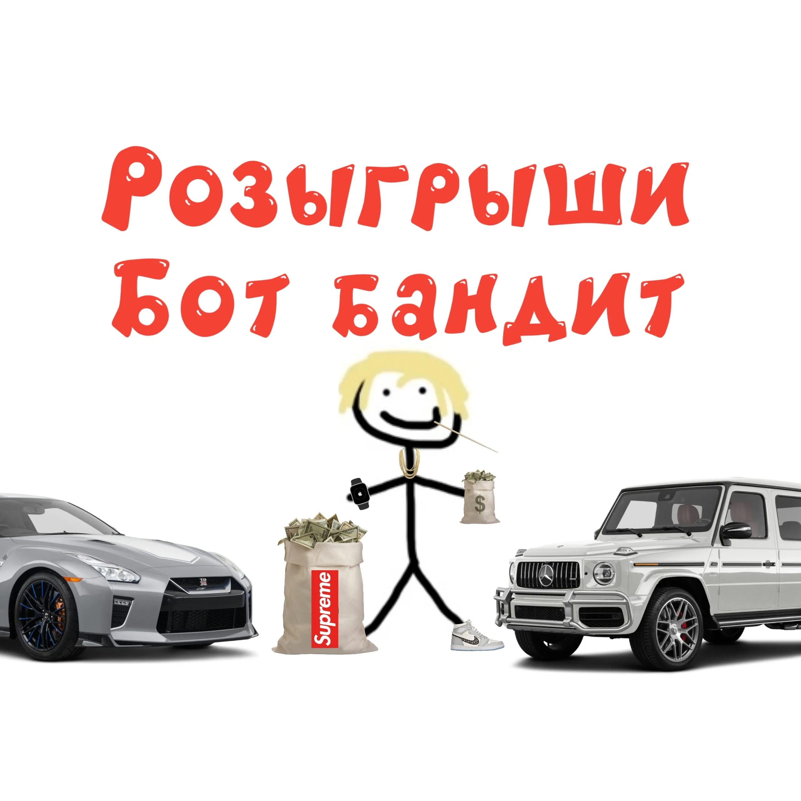 Бесплатный бот розыгрышей. Бот бандит розыгрыш. скам бот бандит. тянка бот бандит.