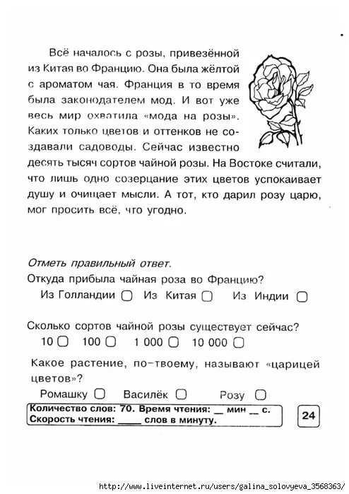 Литература 1 класс задания с ответами. Блицконтроль скорости чтения 1 класс. Текст на скорость чтения 3 класс. Текст для чтения 3 класс техника чтения с заданиями. Текст для чтения с вопросами 3 класс.