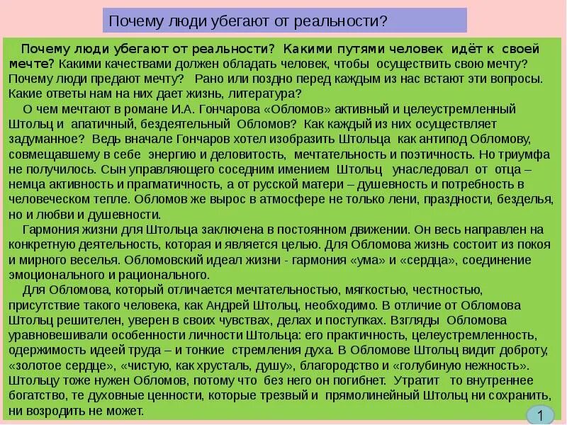 Пример из текста на тему мечта. Сочинение на тему почему ч. сочинение по теме какая личность. когда человек стремится убежать от реальности сочинение. вступление на тему жизненный путь человека сочинение.