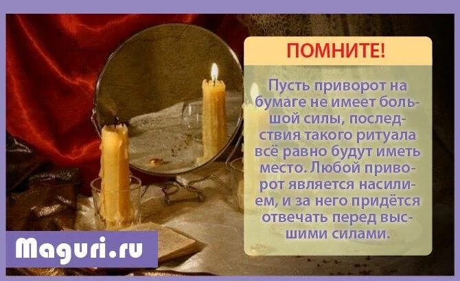 Что значит приворожить