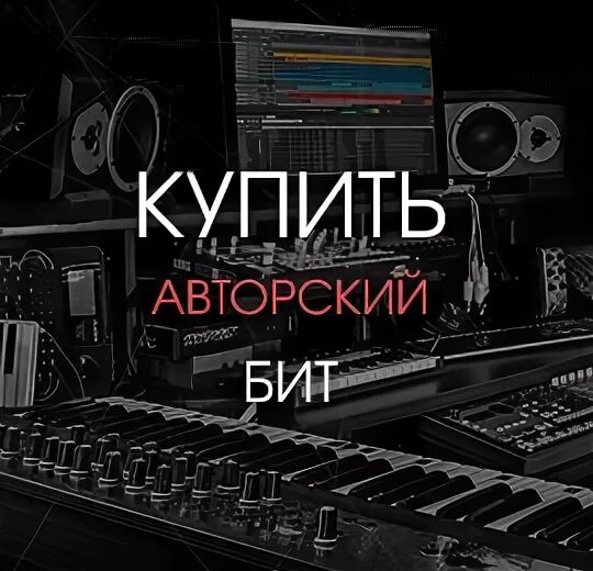 Минусовки в отличном качестве. Заказать минусовку. Минуса продажа арт. Аbbysphere Instrumental. Thegreenbeats (TGB).