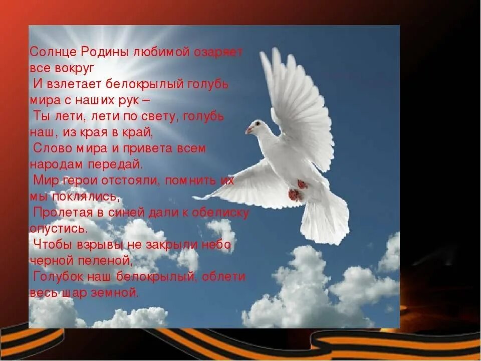 Песня родины души. Стихи о в войне с голубями. Стихотворение о мире. Красивые стихи о мире.