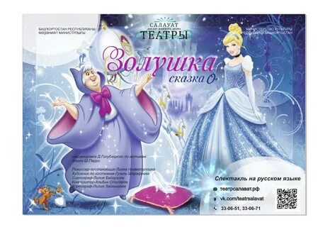 Золушка билеты