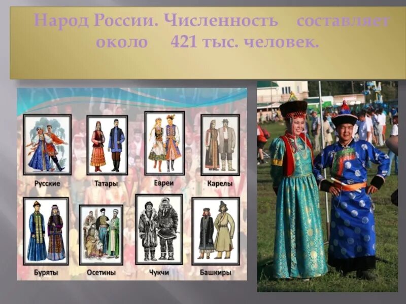 Буряты татары. Народы россии буряты. буряты окружающий мир. буряты и татары.