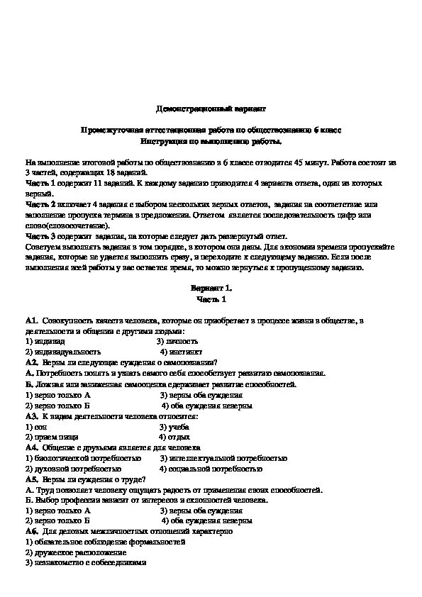 Аттестационная работа по обществознанию 8 класс. Промежуточная аттестация по обществознанию 8 класс. промежуточная аттестация по обществознанию 6 класс с ответами. промежуточная аттестационная работа. обществознание 6 класс аттестация.