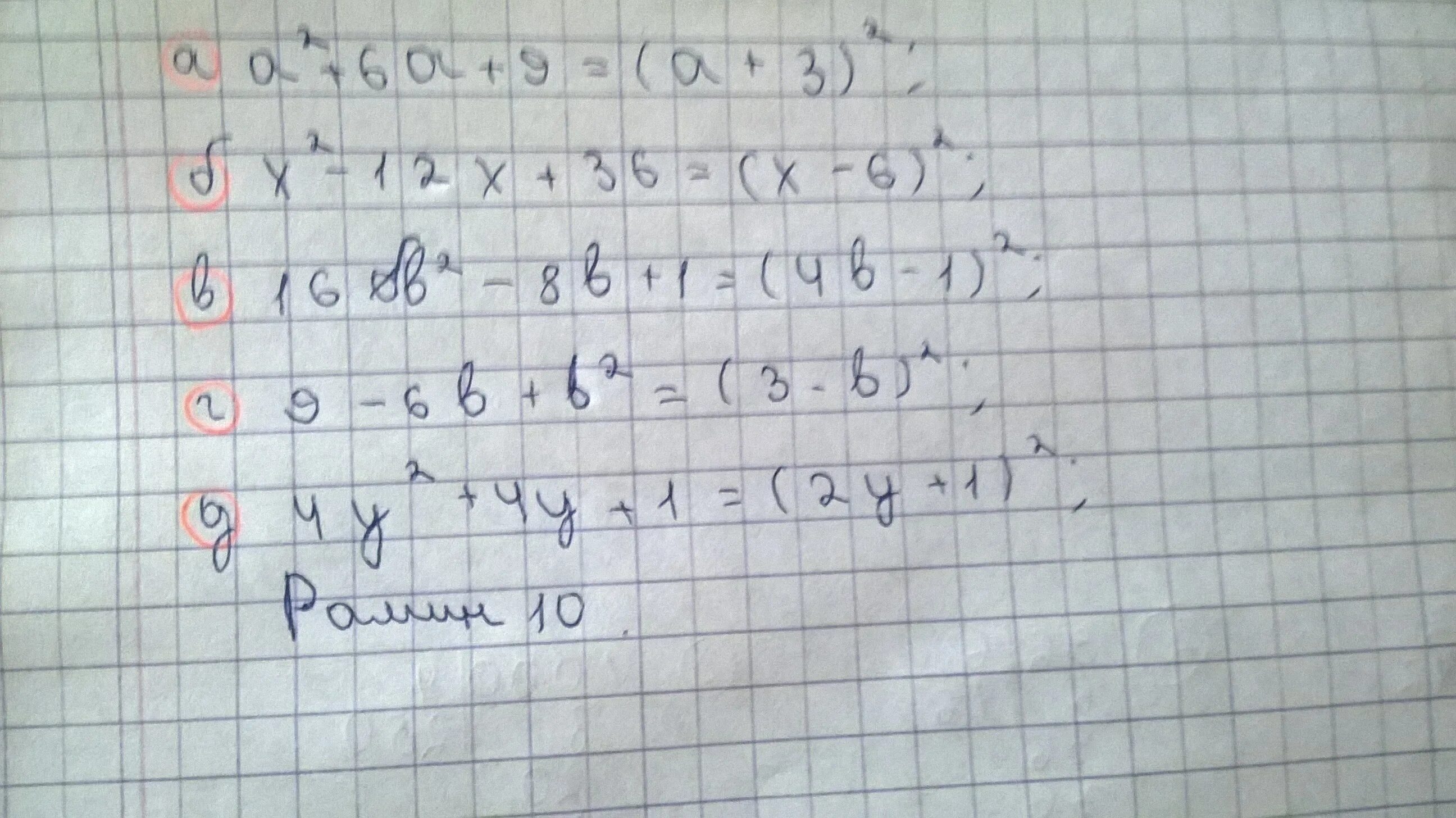 2 В 6. Х В квадрате. 6.9.2. А^2+2б^2=6. X2 12 36 0