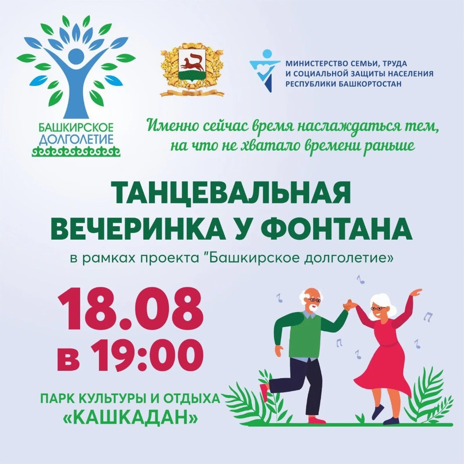 Башкирское долголетие. Башкирское долголетие программа. Телефон башкирское долголетие уфа. Уфа здоровье и долголетие. Программа «башкирское долголетие.