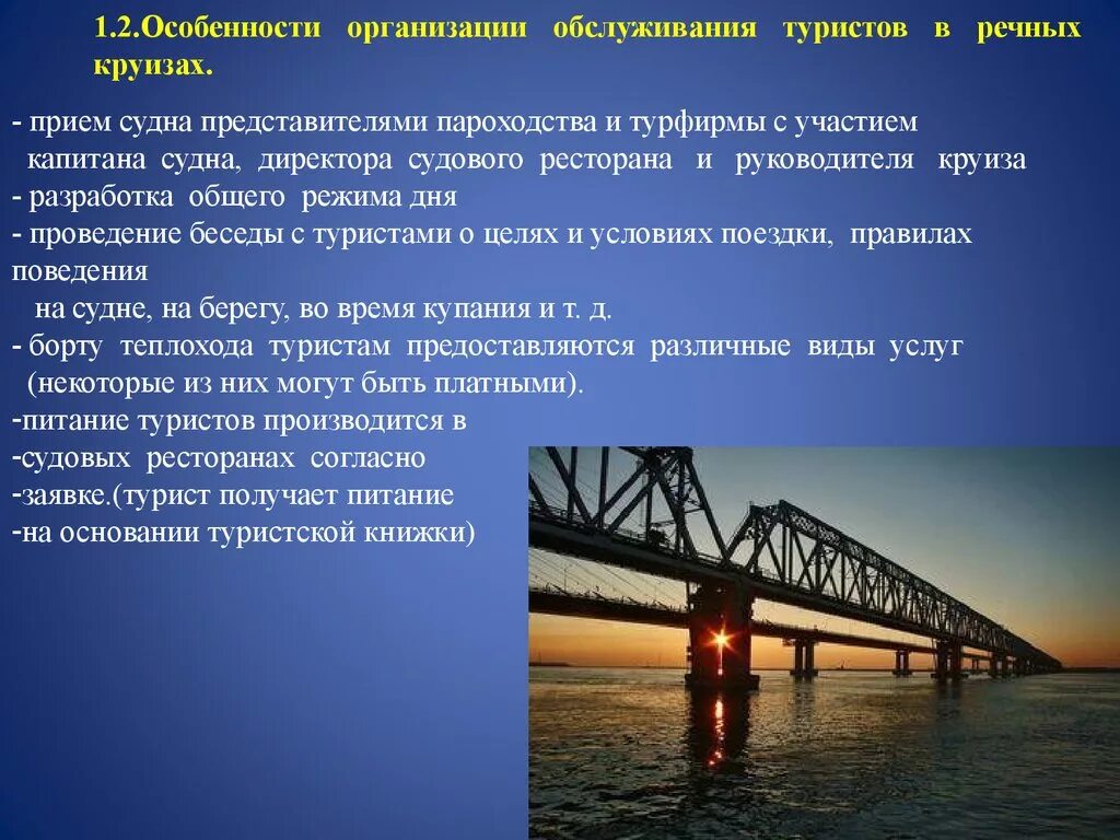 Доклад про предприятия. Особенности организации круизов. Специфика речных круизов таблица. Характеристика круизов. Обслуживание туристов на речном круизном судне.